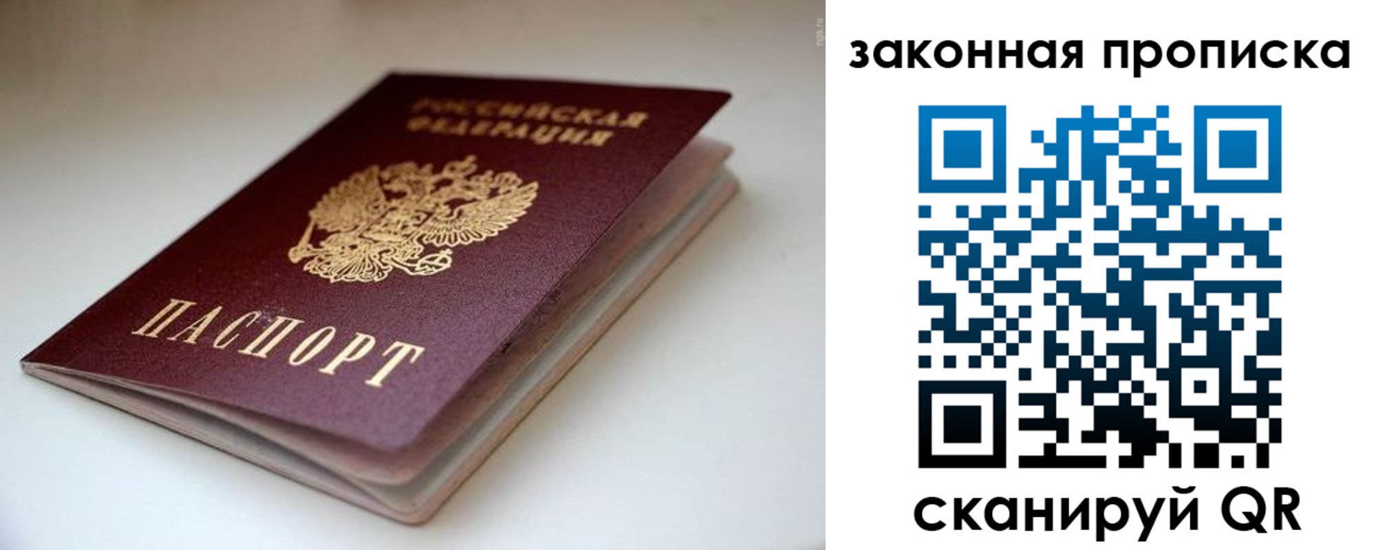прописка ребенка в Боровичах