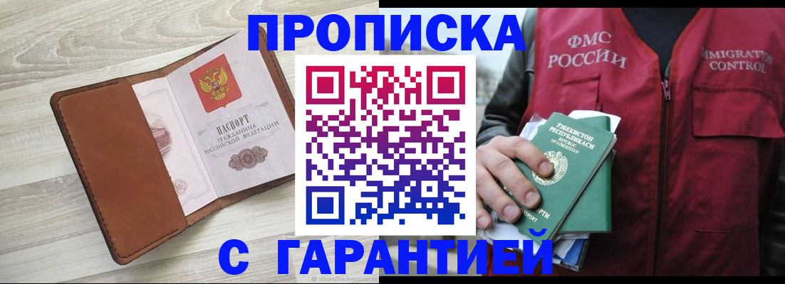 прописка для школы в Боровичах