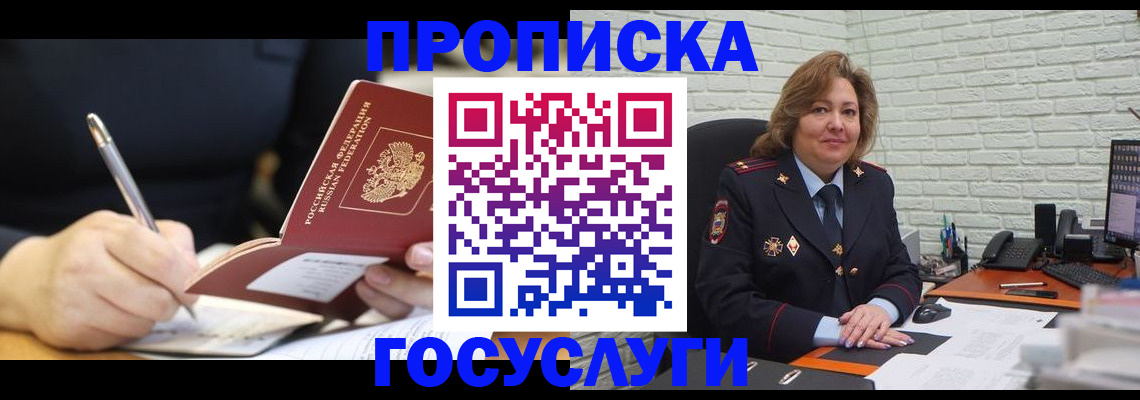прописка поиск в Боровичах