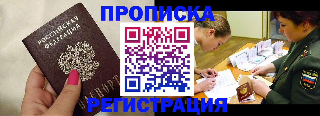 временная регистрация адрес в Боровичах