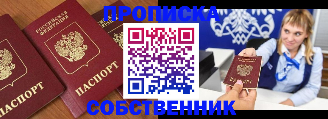 прописка 2025 в Боровичах
